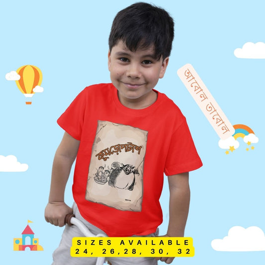 Kids Tshirt with Bengali Print. Abol Tabol Kids Tshirt