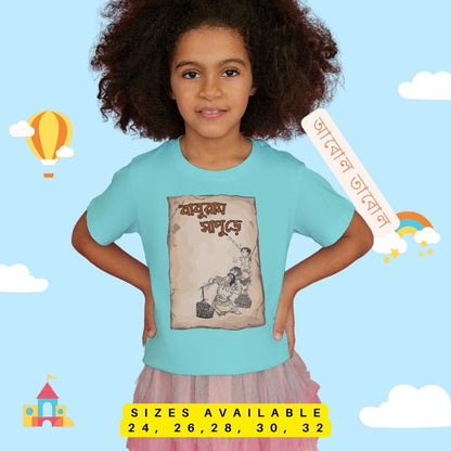 Kids Tshirt with Bengali Print. Abol Tabol Kids Tshirt