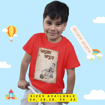 Kids Tshirt with Bengali Print. Abol Tabol Kids Tshirt