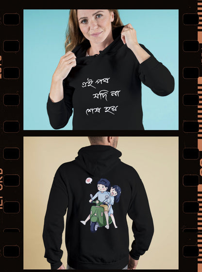 Bengali Printed Hoodie Bengali graphic hoodie Kolkata hoodie

Poth jodi na sesh hoy - Unisex Hoodie